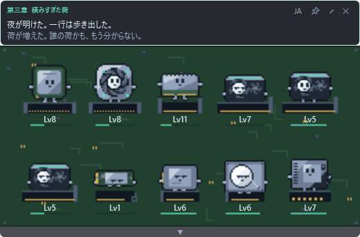 パーツぐらしの画面。基板に挿さった9体のキャラクターと、それぞれのレベル