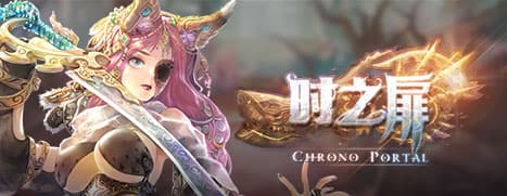时之扉:懐かしのターン制MMORPG