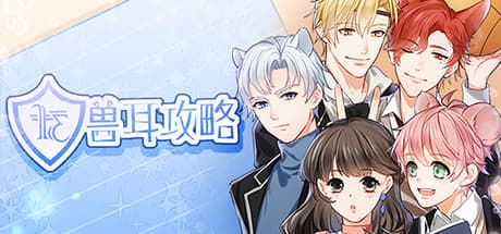 兽耳攻略 - TFK Faculty: Otome Visual Novel with Branching Storylines