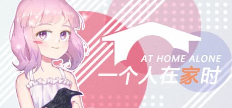 At Home Alone II:少女の日常に潜む恐怖