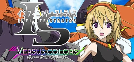 IS -インフィニット・ストラトス- ヴァーサスカラーズ：ハイスピード3Dメカアクション
