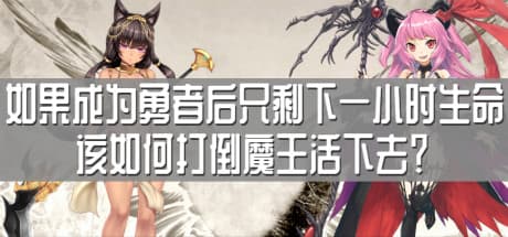 Hero's Hour: Defeat the Devil Before Time Runs Out