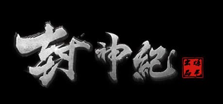 封神纪传奇: 無料アクションRPGアドベンチャー