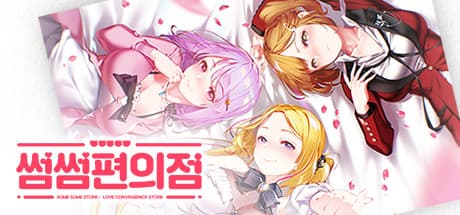 Some Some Convenience Store: 恋するコンビニバイト物語