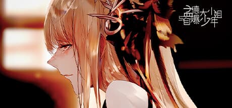 孟徳大小姐与自爆少年THREE KINGDOM FANTASY：三国志に新たな物語を紡ぐ