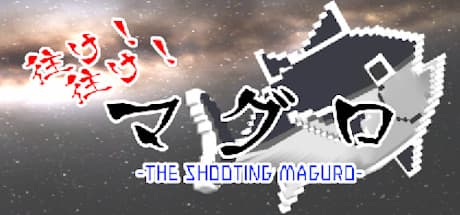 往け!往け!マグロ - THE SHOOTING MAGURO -: マグロとなって世界最高の泳ぎを目指せ!
