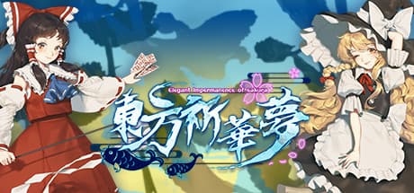 東方祈華夢 ~散華の永き時~: 幻想郷に訪れた異変