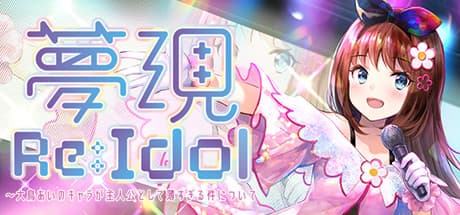 Yumeutsutsu Re:Idol: A Visual Novel Adventure with Music Action