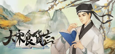 Great Song's Records of Economy：宋代の経済を築く
