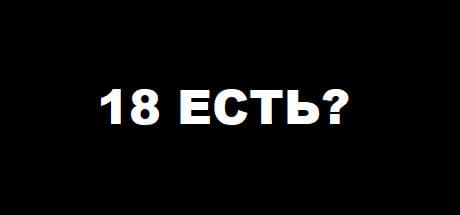 18 ЕСТЬ?: 地方のキオスク店員シミュレーター