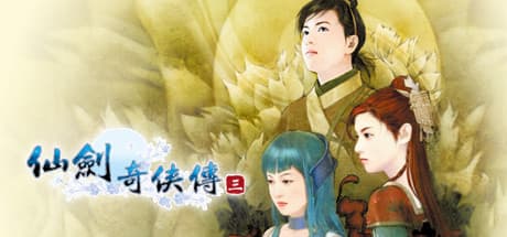仙剣奇侠伝三：中国風ファンタジーRPGの古典