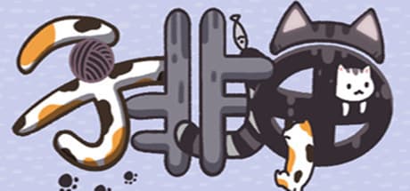 子非猫：言葉遊びが楽しいカジュアルポイント＆クリック