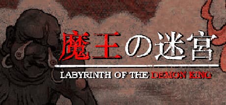 Labyrinth of the Demon King: 悪魔王の迷宮へ挑む一人称視点ダンジョンクローラー