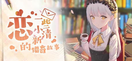 Love Stories: When Pastel Meets Grotesque - 図書館の暗い秘密を解き明かす