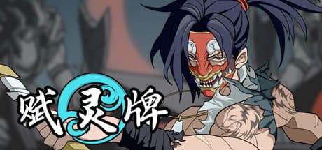 赋灵牌:戦略的なカードバトルと協力アドベンチャー