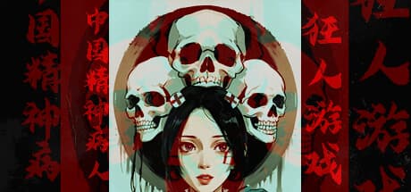 Madman Game: Chinese Mental Patient - A Painter's Descent into Depression