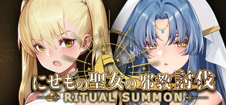 RitualSummon:聖乙女召喚で運命が決まる2D対戦アクション