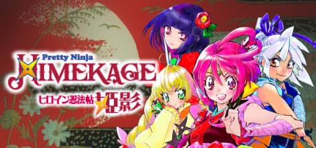 ヒロイン忍法帖 姫影・ 壱：忍び寄る脅威に立ち向かうアニメアドベンチャー