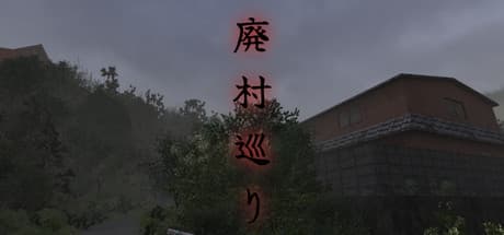 廃村巡り: 恐怖のJホラー体験