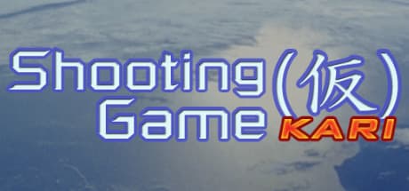 シューティングゲームKARI:超本格縦スクロールシューティング復活