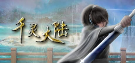 千灵大陆-Qianling Mainland:皇帝の血を引き、人類を救う者