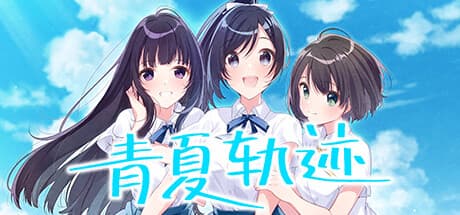 青夏轨迹 (Aonatsu Line): 夏の思い出を紡ぐ青春ビジュアルノベル