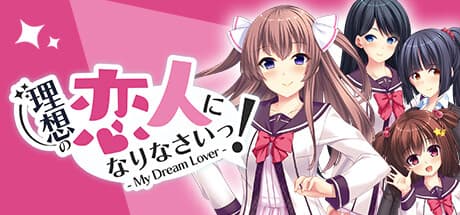 I'll be your ideal lover! - My Dream Lover -：ドタバタラブコメビジュアルノベル