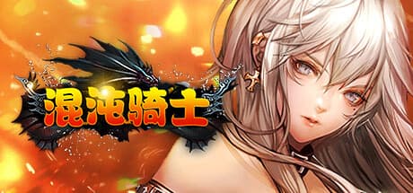 混沌騎士：魔法世界を舞台にした戦略的カードバトル