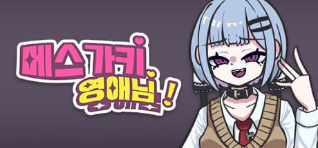 メ스가키 영애님!: 幼馴染との20の質問