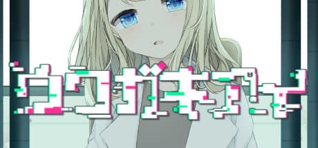 OVERWRITE：冷徹な実験の謎を解き明かせ