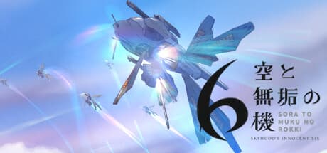 空と無垢の6機：デッキ構築型シミュレーションでパイロットを育成