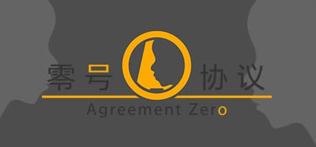 零号协议: 記憶を辿るシミュレーション