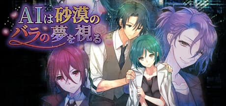 AI Dreams of Roses of Desert — A Near-Future R-18 Otome Adventure