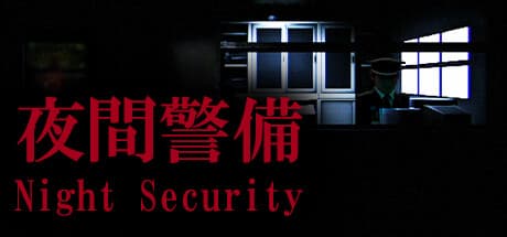 夜間警備: 狂気に駆り立てる日本の心理的ホラー
