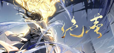 Dustless：手描き武侠アクションで陰陽の戦闘を極めよ