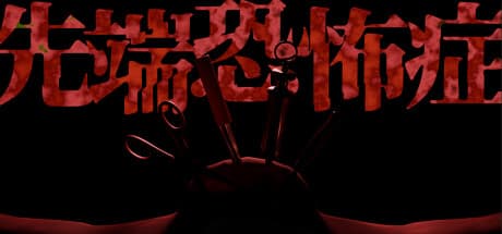 Phobia: A Short Horror Experience of Acrophobia