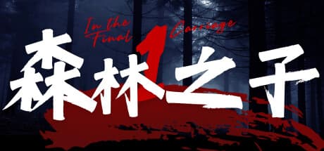 Sons Of The Dream Forest:過酷な自然で生き抜くサバイバルRPG