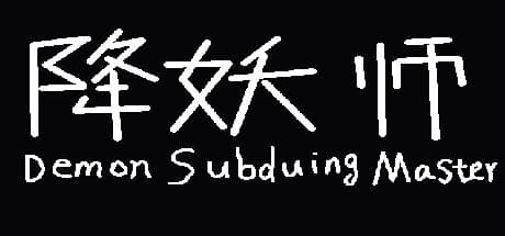 降妖师Demon Subduing Master: 悪しき魔を討つ道士の冒険