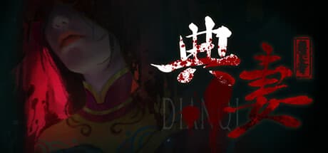 Dian Qi 典妻: 十年以上の怨恨を解き明かす