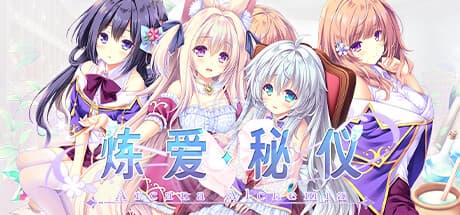 アルカナ アルケミア:Lump of Sugarがお届けするカジュアルアドベンチャー