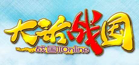 大话战国Online — 古代中国を舞台にした無料MMORPGアドベンチャー