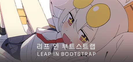 리프 인 부트스트랩: 科学部員たちの夏休み、タイムトラベル恋愛物語