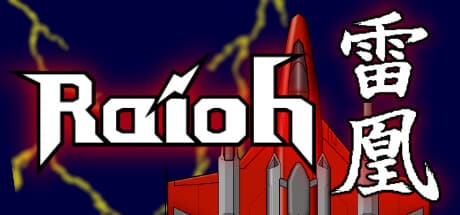 Raioh：レトロ縦スクロールシューティング