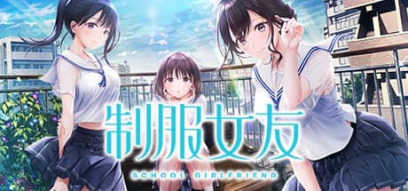 制服彼女:学園生活を彩る、インタラクティブな恋愛シミュレーション
