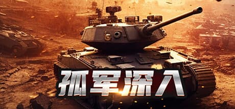 Go deep alone — リソース管理を備えた戦略的タワーディフェンス