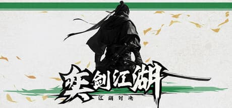 奕剣江湖: ウォークラフトの乱闘とオートチェスの融合バトルロイヤル