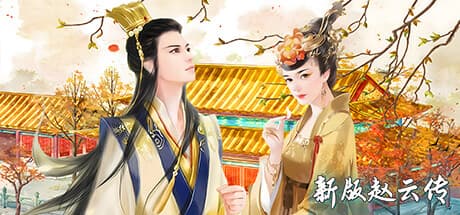 New Zhao Yun: 2.5D水墨画の世界で自分だけの趙雲を築き上げよう