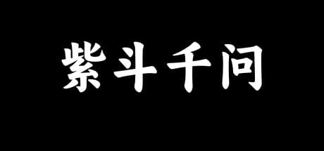 ZiDouQianWen：AI占いで運命を探求する