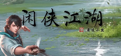 闲侠江湖 — 癒し系武侠RPG、気軽に楽しめる