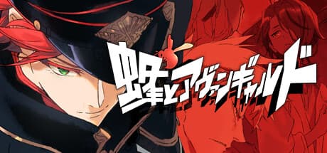 Hornet the Vanguard：諜報と欺瞞の物語
